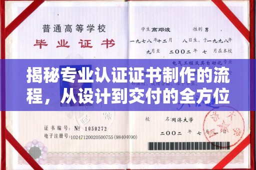 左云揭秘专业认证证书制作的流程，从设计到交付的全方位指南